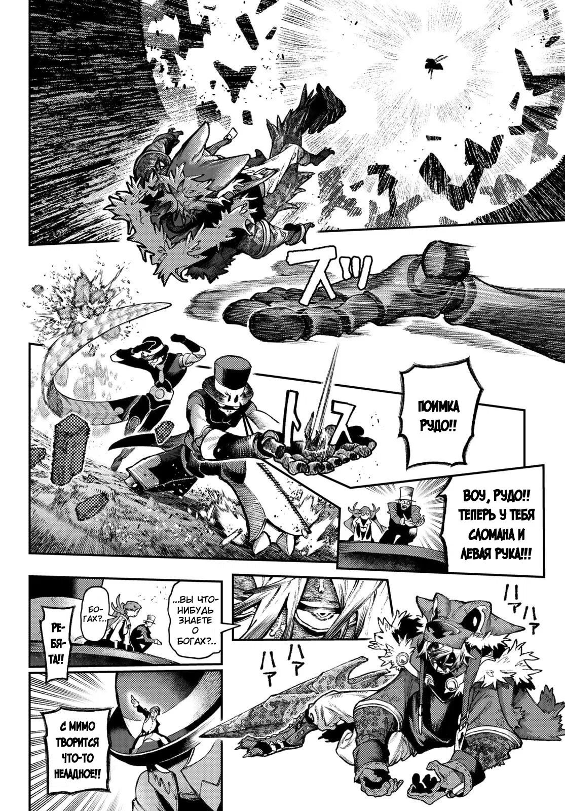 Манга Гачиакута - Глава 156 Страница 12