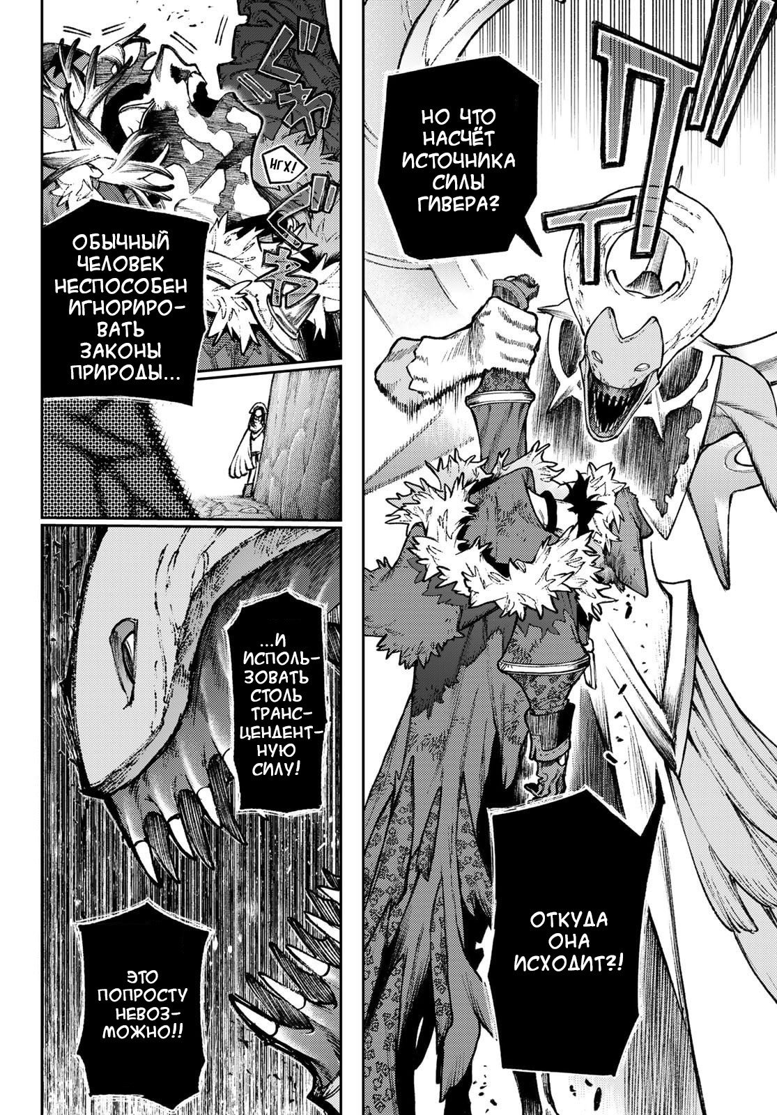 Манга Гачиакута - Глава 156 Страница 2
