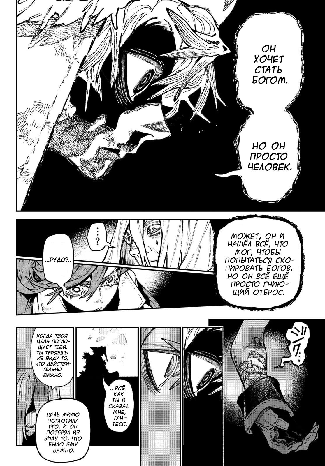 Манга Гачиакута - Глава 156 Страница 14