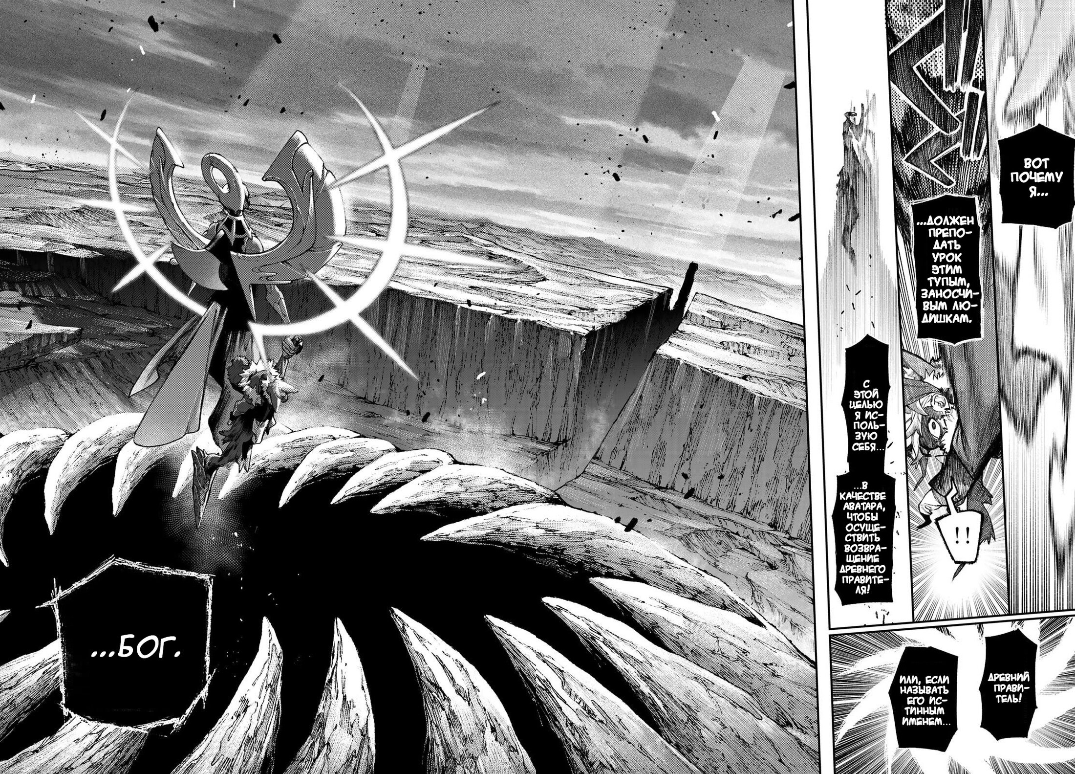 Манга Гачиакута - Глава 156 Страница 6