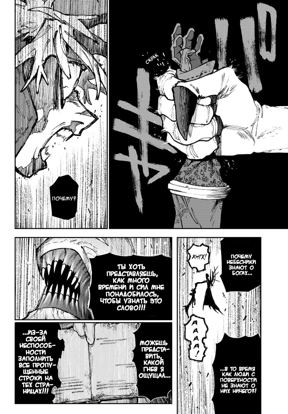 Манга Гачиакута - Глава 156 Страница 9