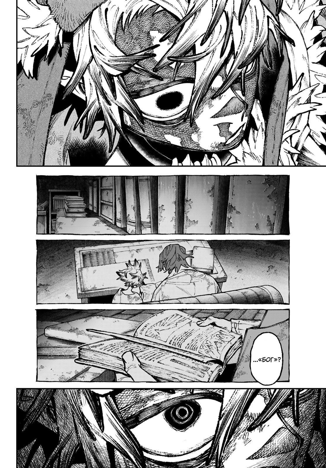 Манга Гачиакута - Глава 156 Страница 7