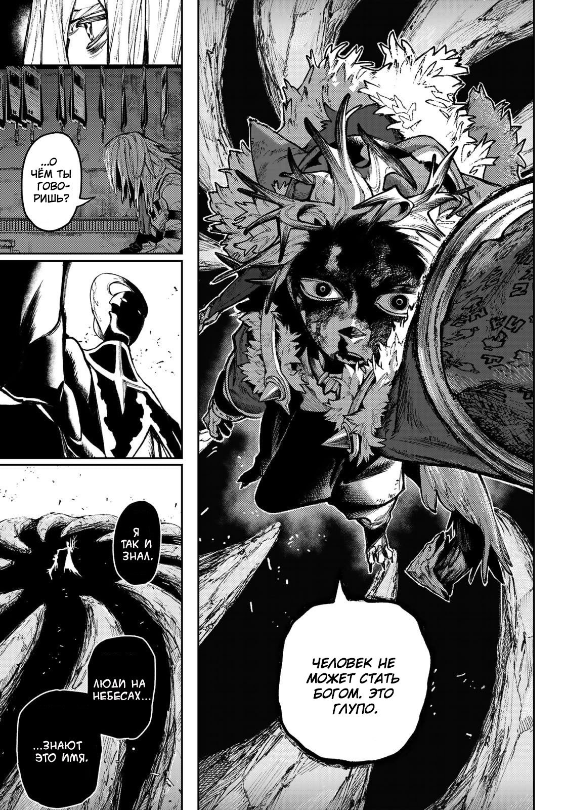 Манга Гачиакута - Глава 156 Страница 8