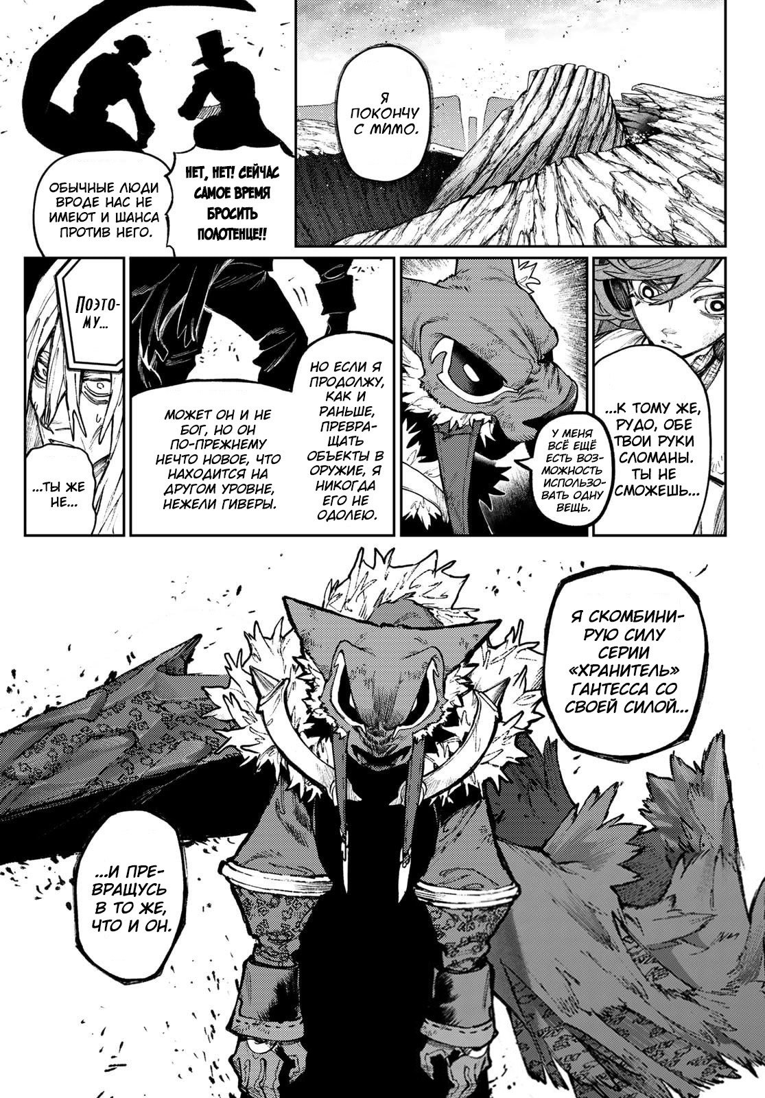 Манга Гачиакута - Глава 156 Страница 15