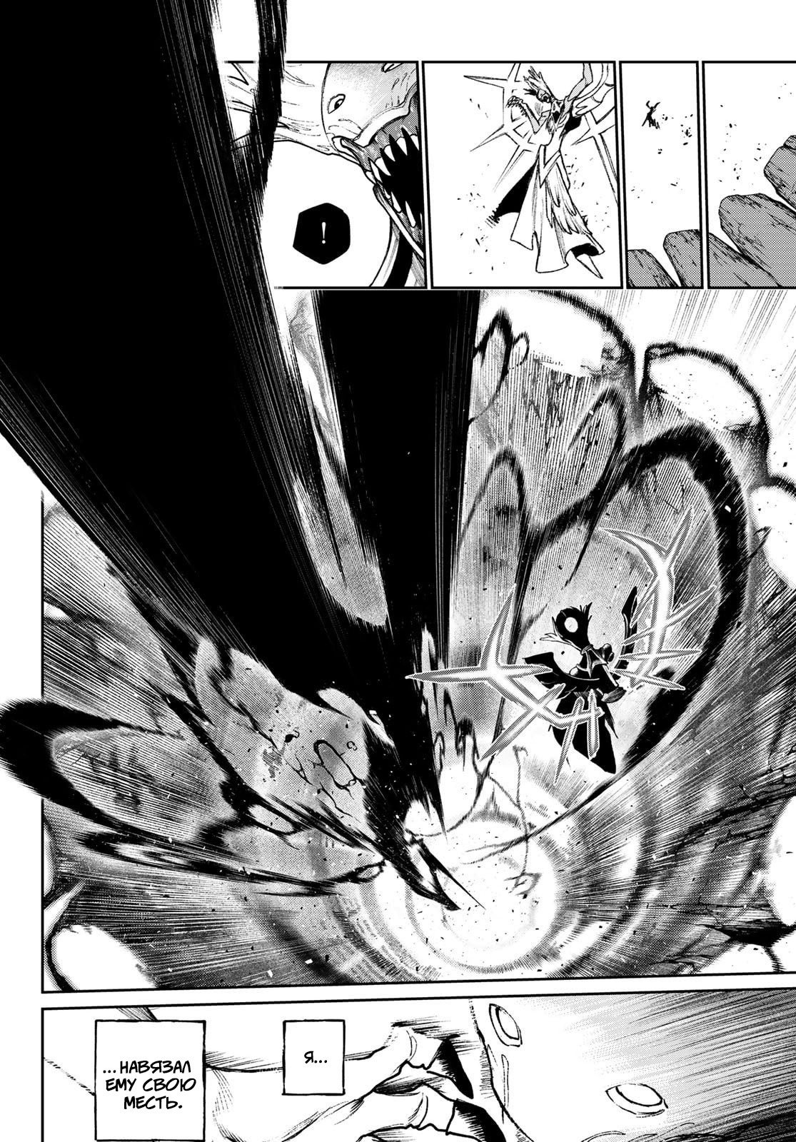 Манга Гачиакута - Глава 157 Страница 11