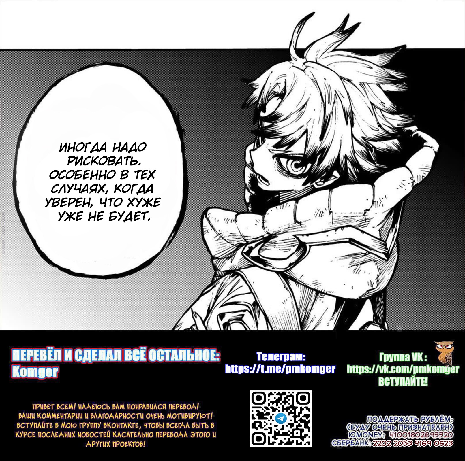 Манга Гачиакута - Глава 157 Страница 16