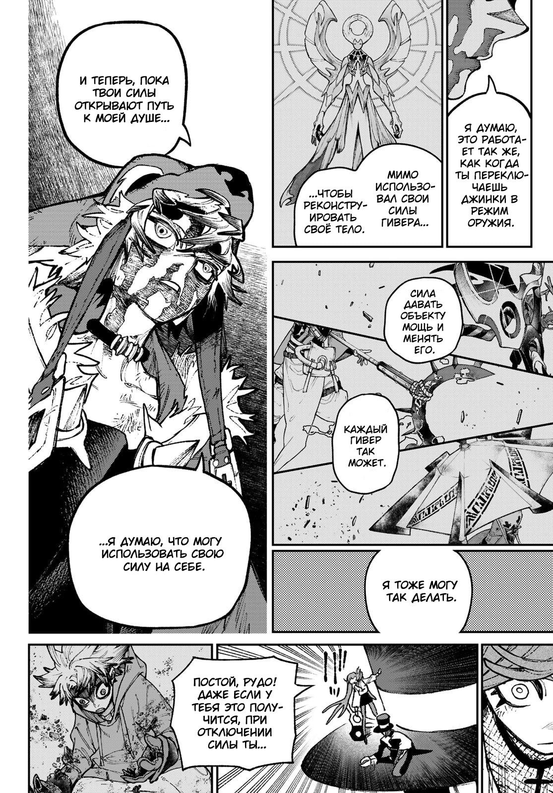 Манга Гачиакута - Глава 157 Страница 7