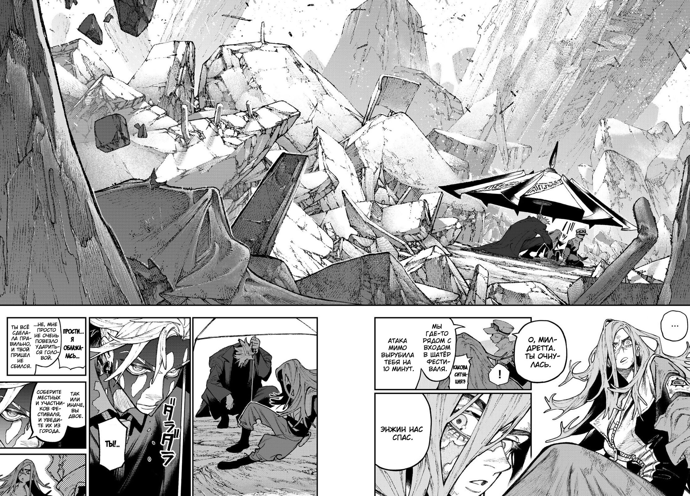 Манга Гачиакута - Глава 157 Страница 2