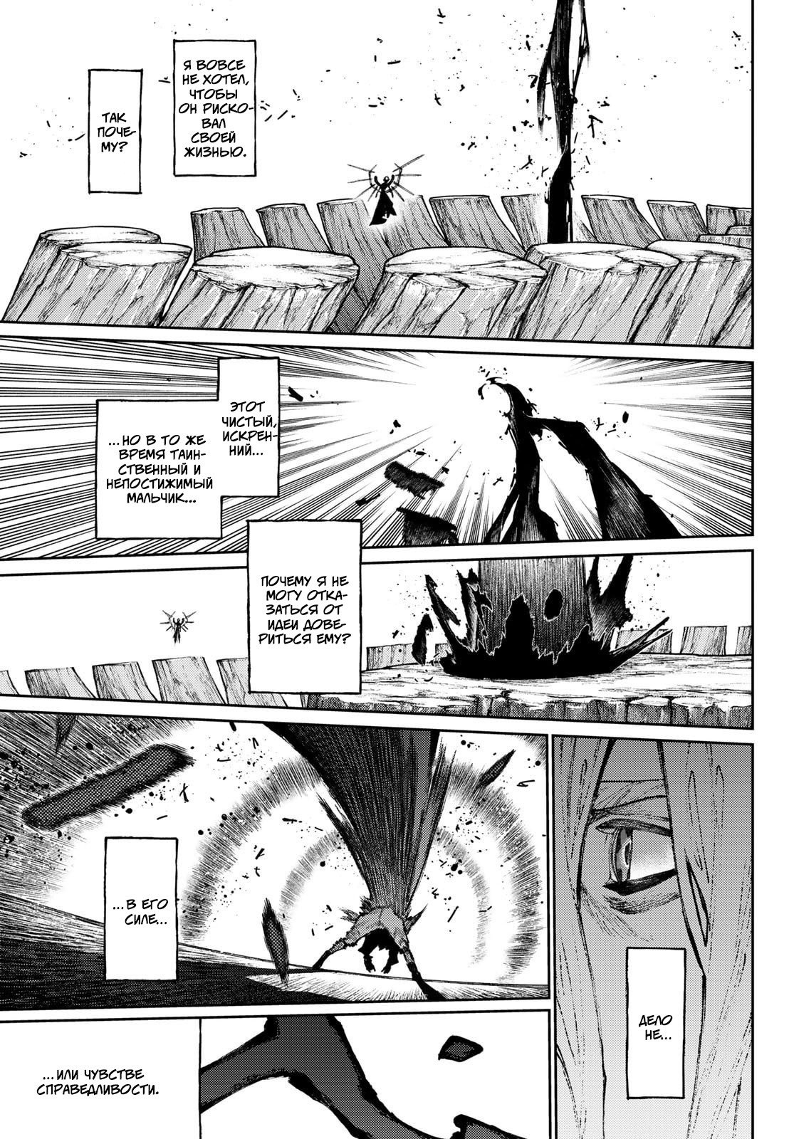 Манга Гачиакута - Глава 157 Страница 12