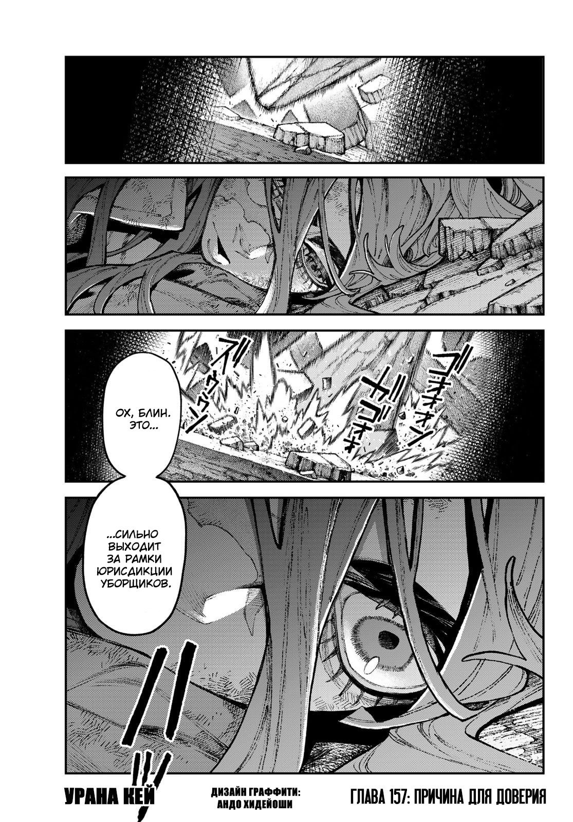 Манга Гачиакута - Глава 157 Страница 1