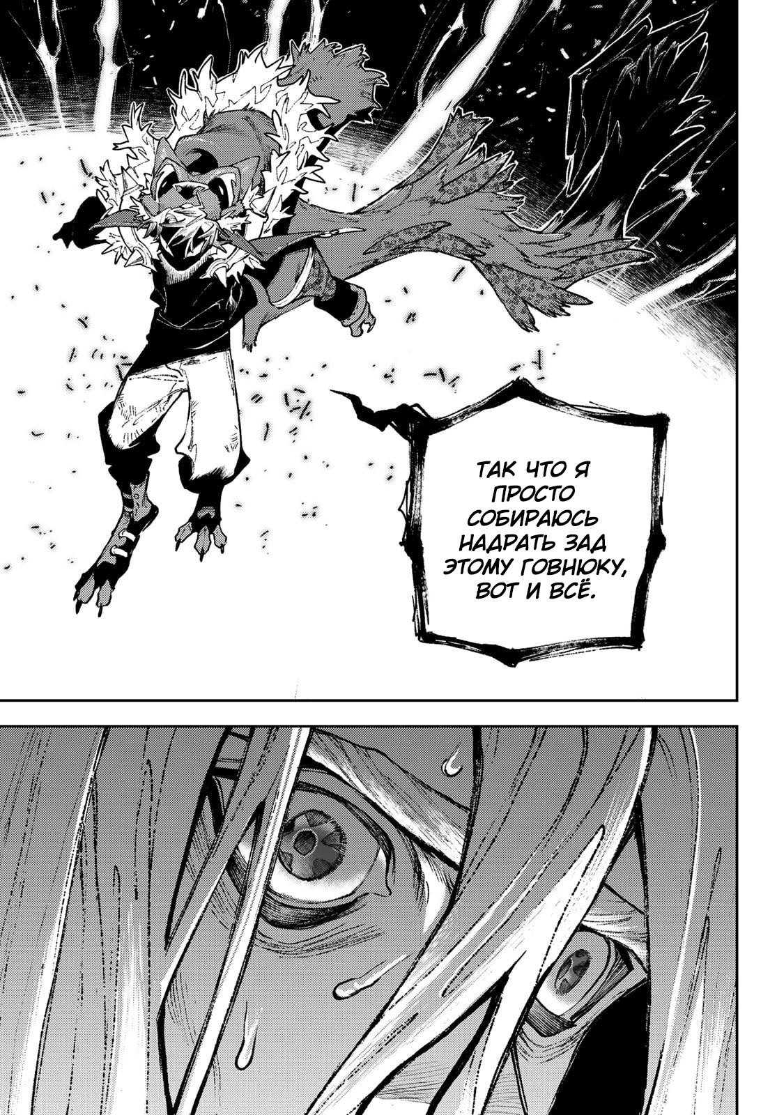 Манга Гачиакута - Глава 157 Страница 10