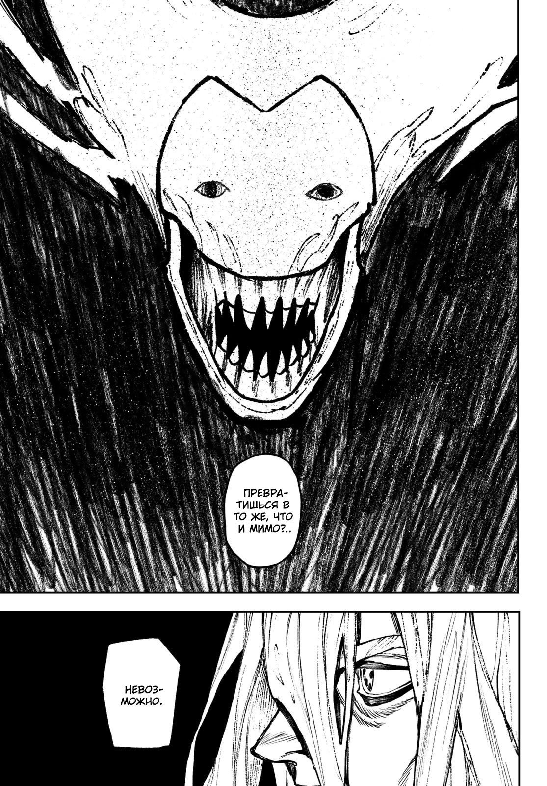 Манга Гачиакута - Глава 157 Страница 4