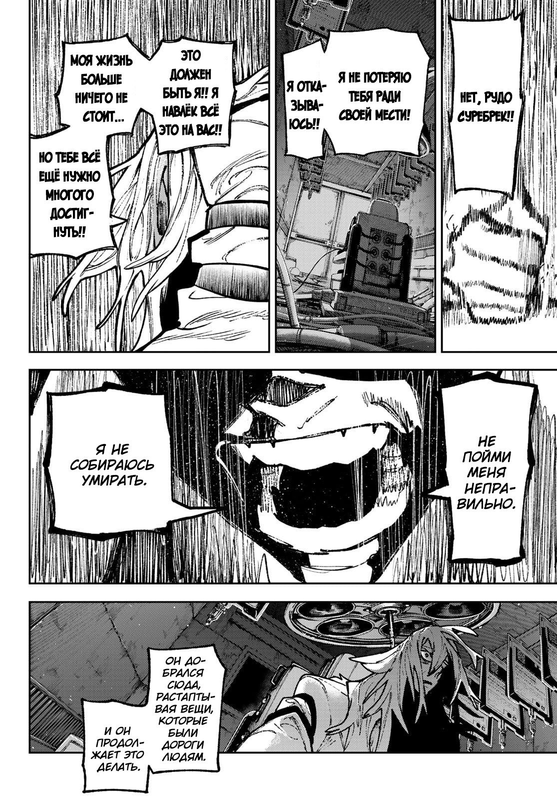 Манга Гачиакута - Глава 157 Страница 9