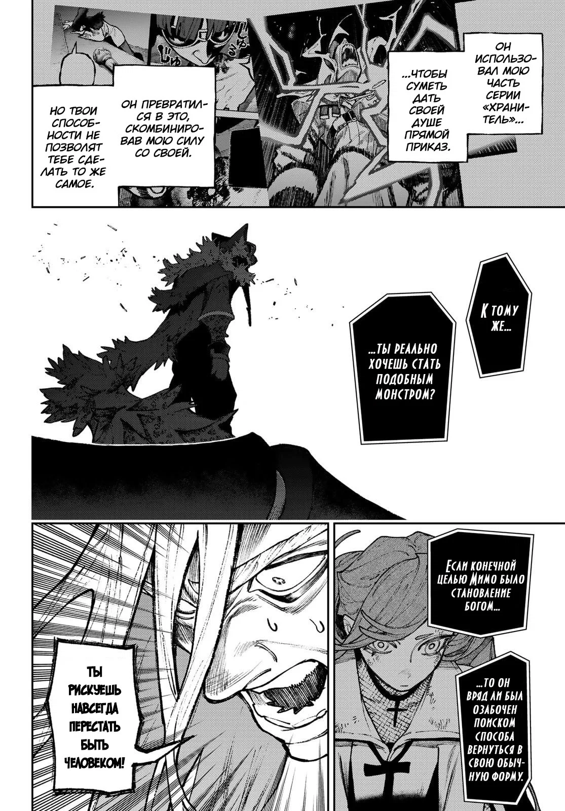 Манга Гачиакута - Глава 157 Страница 5