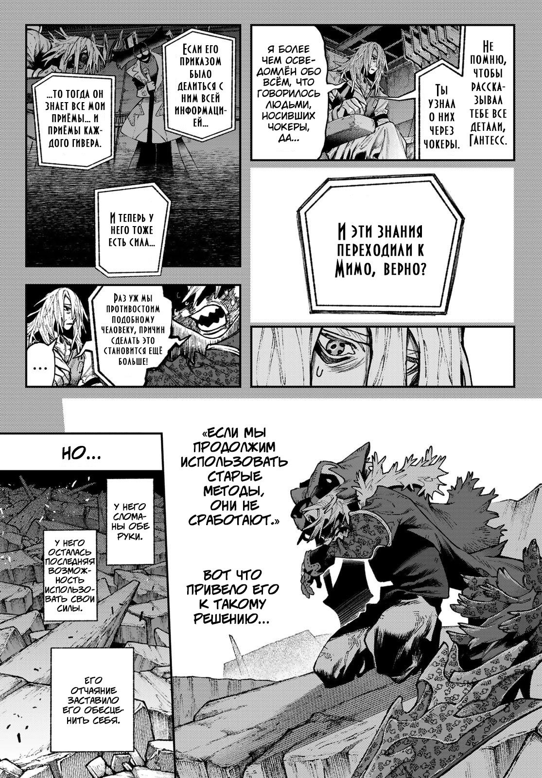 Манга Гачиакута - Глава 158 Страница 4