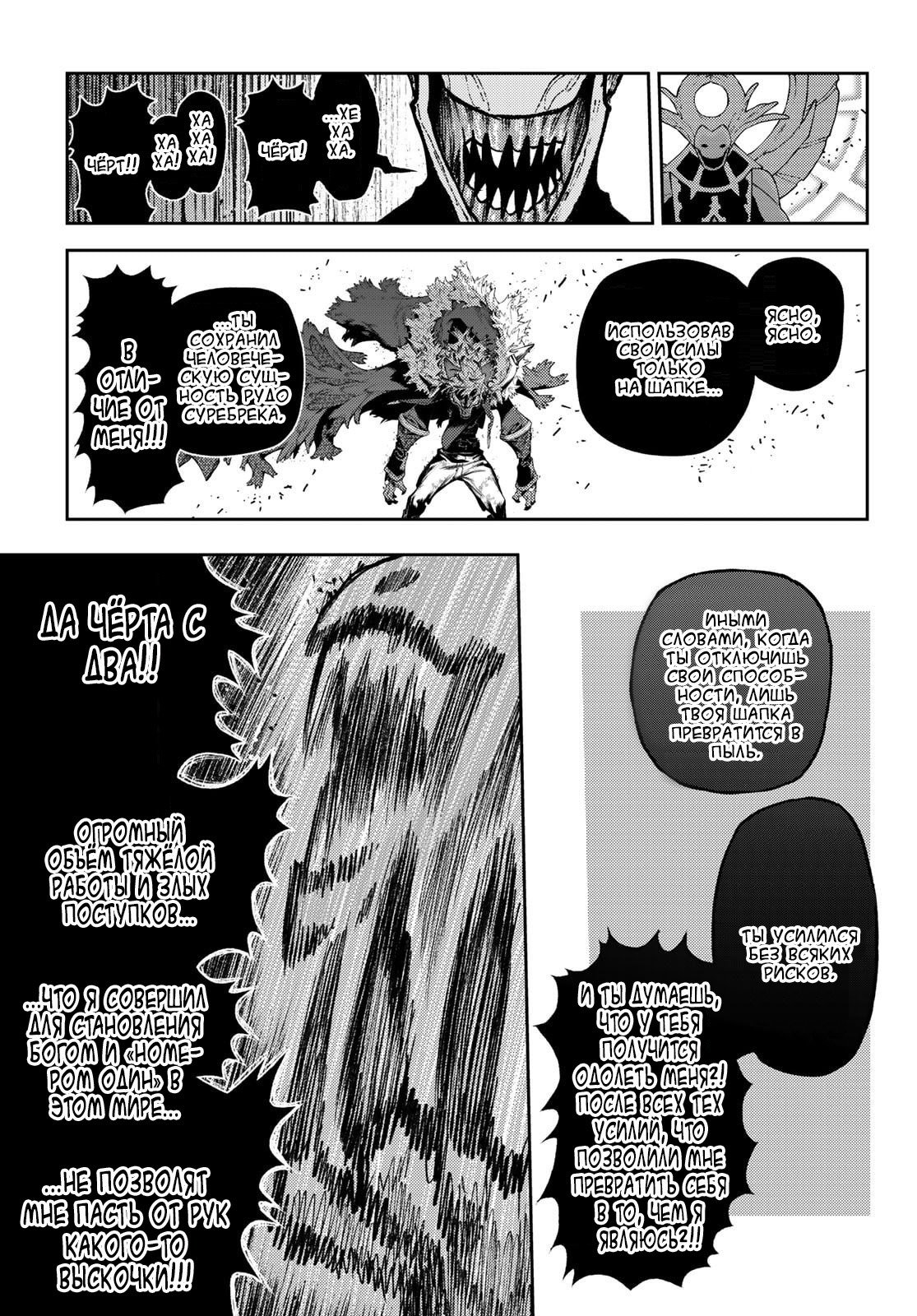 Манга Гачиакута - Глава 158 Страница 10