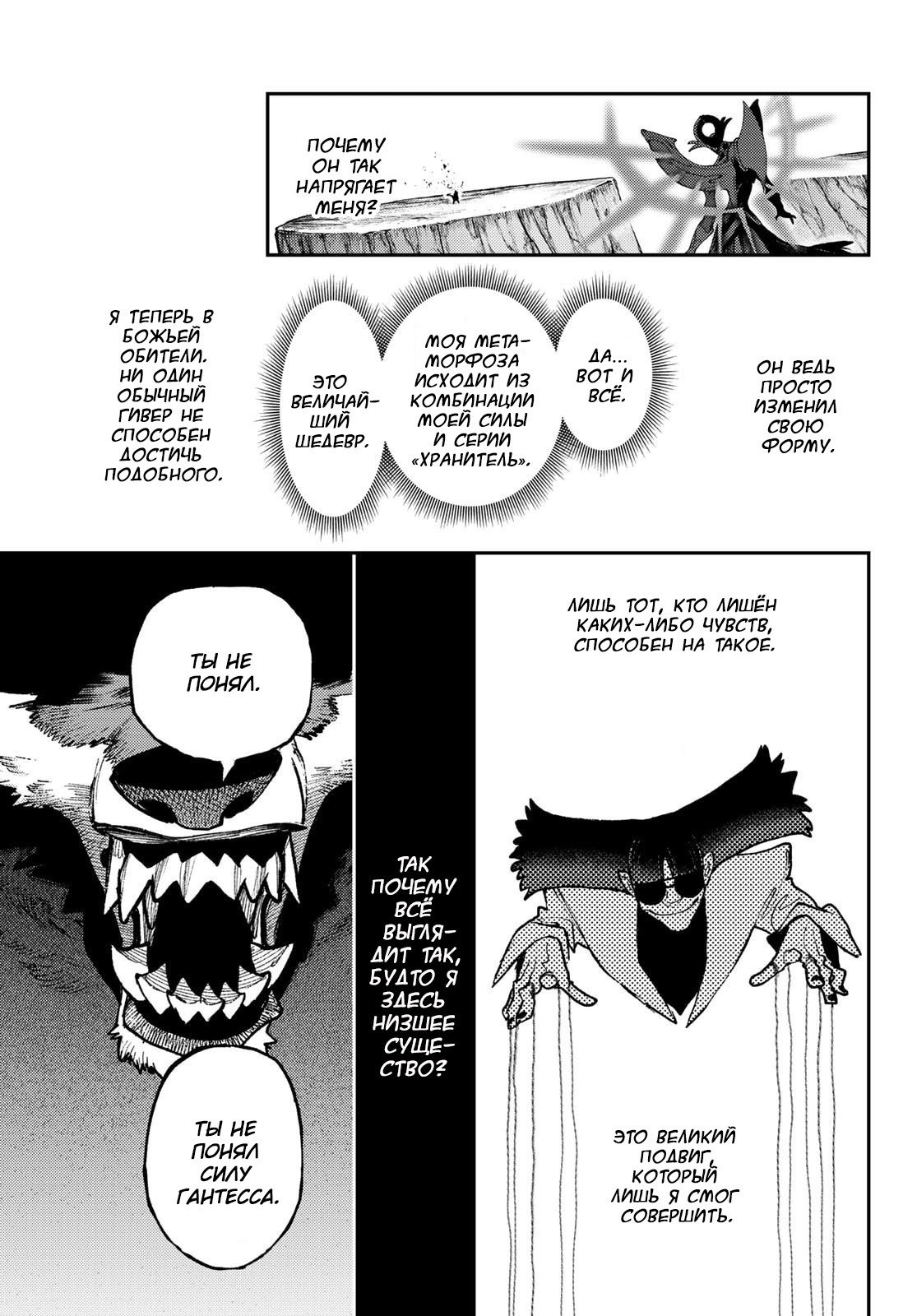 Манга Гачиакута - Глава 158 Страница 12