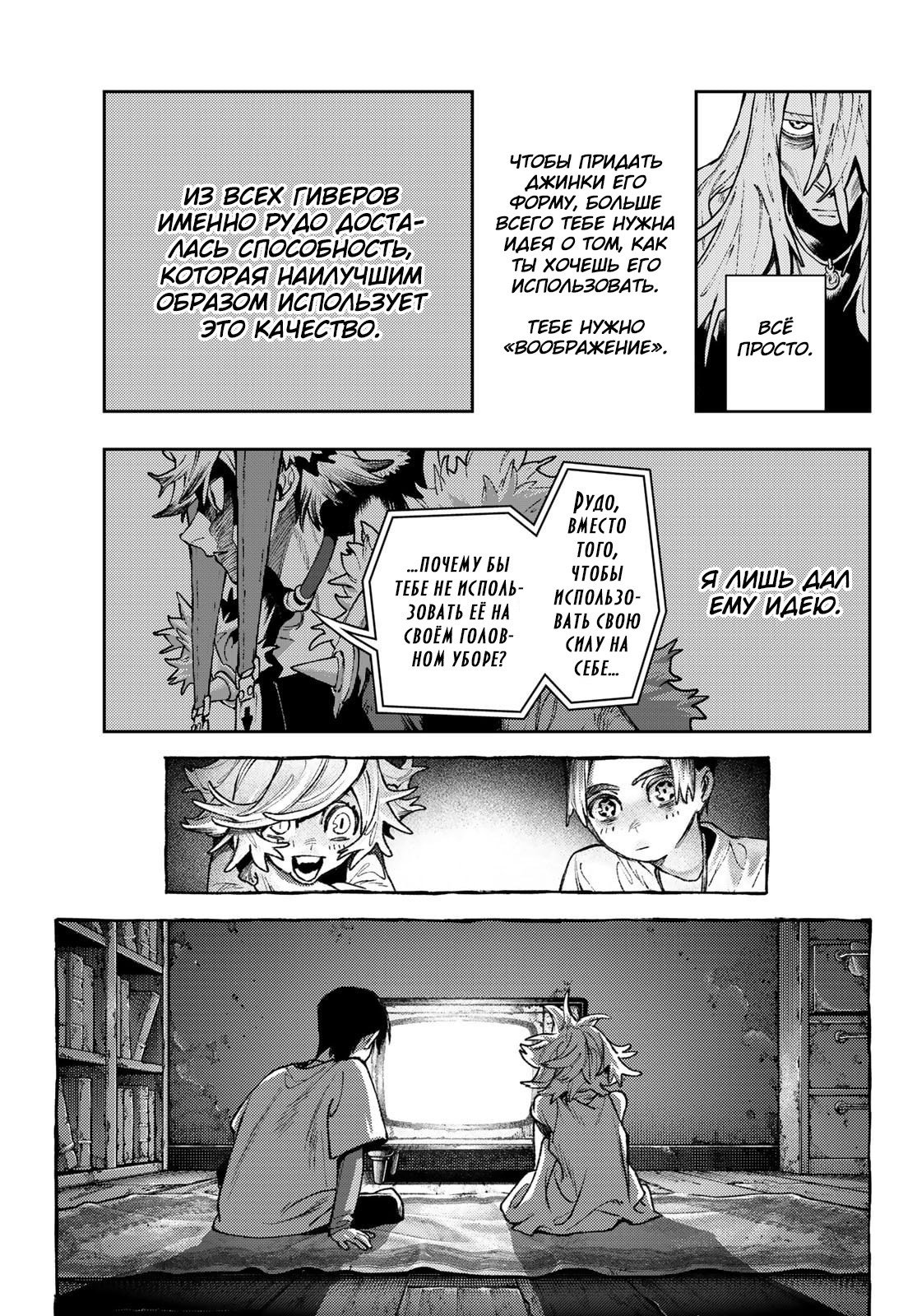 Манга Гачиакута - Глава 158 Страница 8
