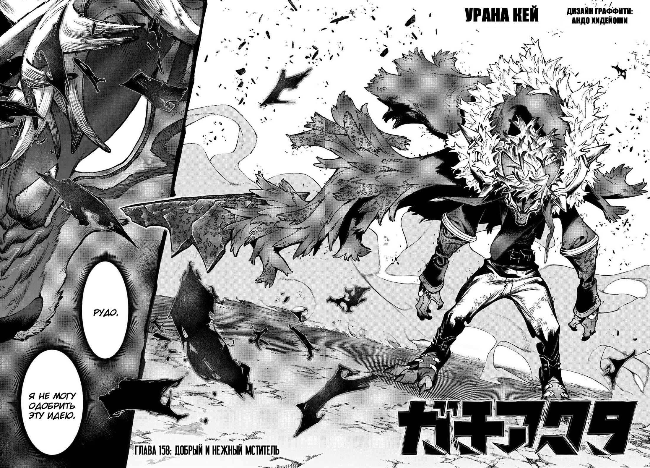 Манга Гачиакута - Глава 158 Страница 2