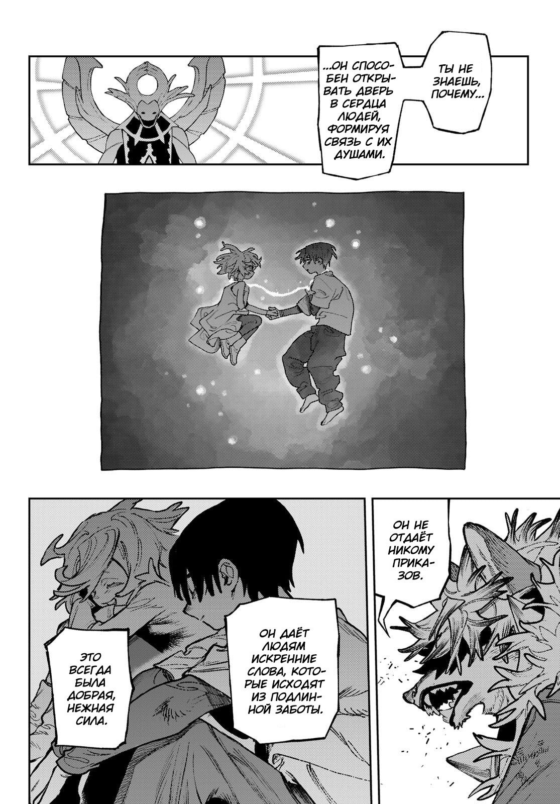 Манга Гачиакута - Глава 158 Страница 13