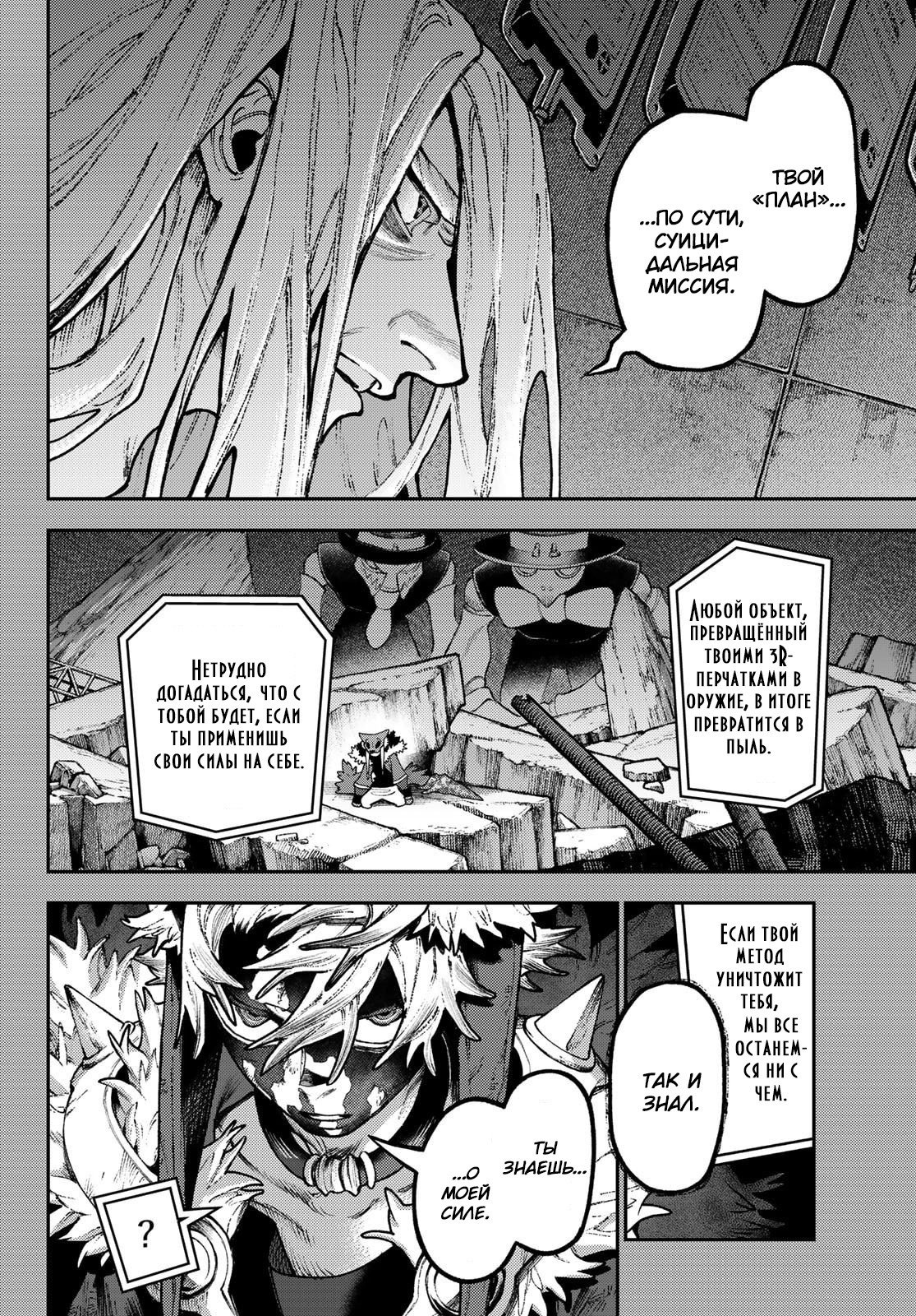 Манга Гачиакута - Глава 158 Страница 3