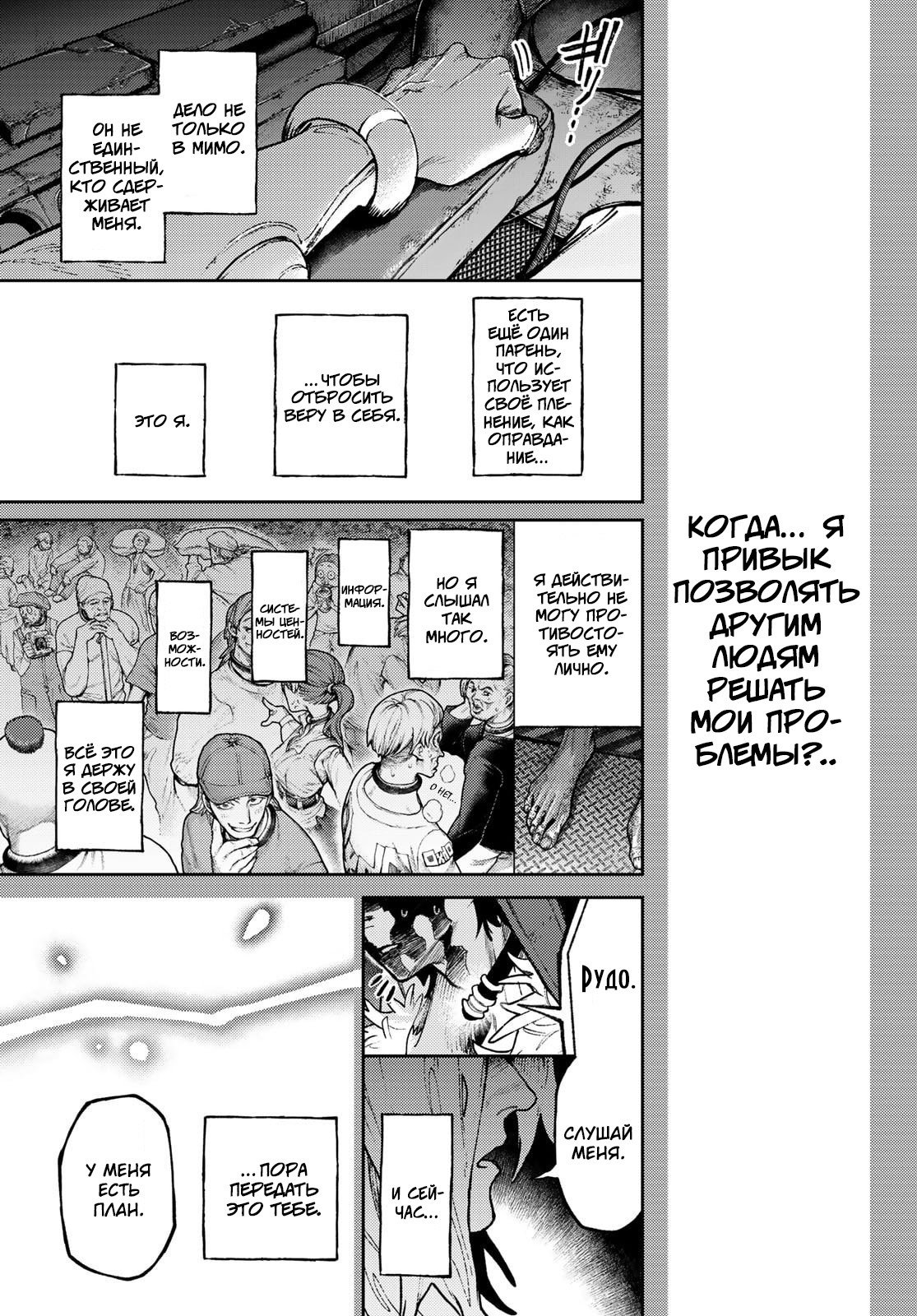 Манга Гачиакута - Глава 158 Страница 6