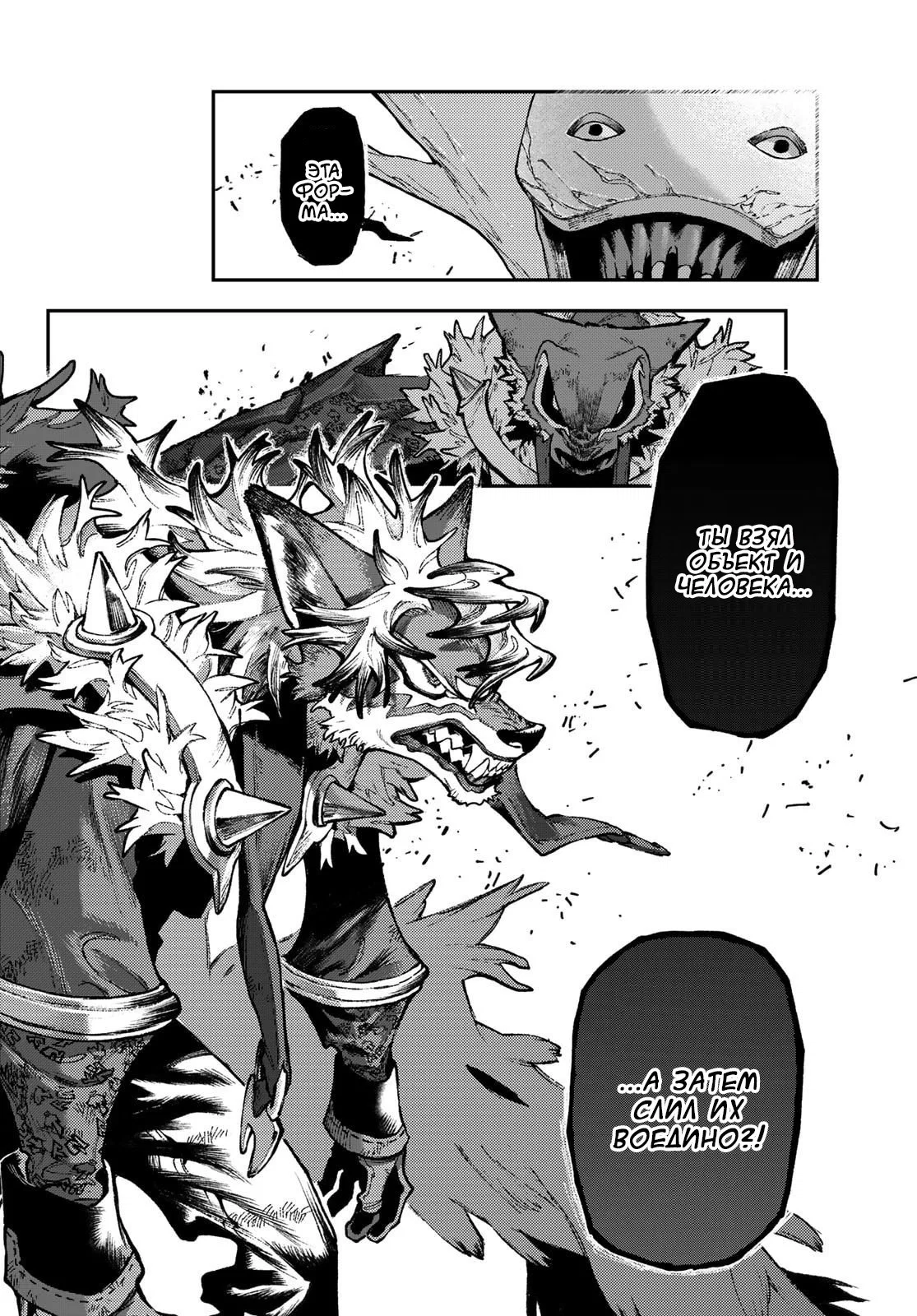 Манга Гачиакута - Глава 158 Страница 7