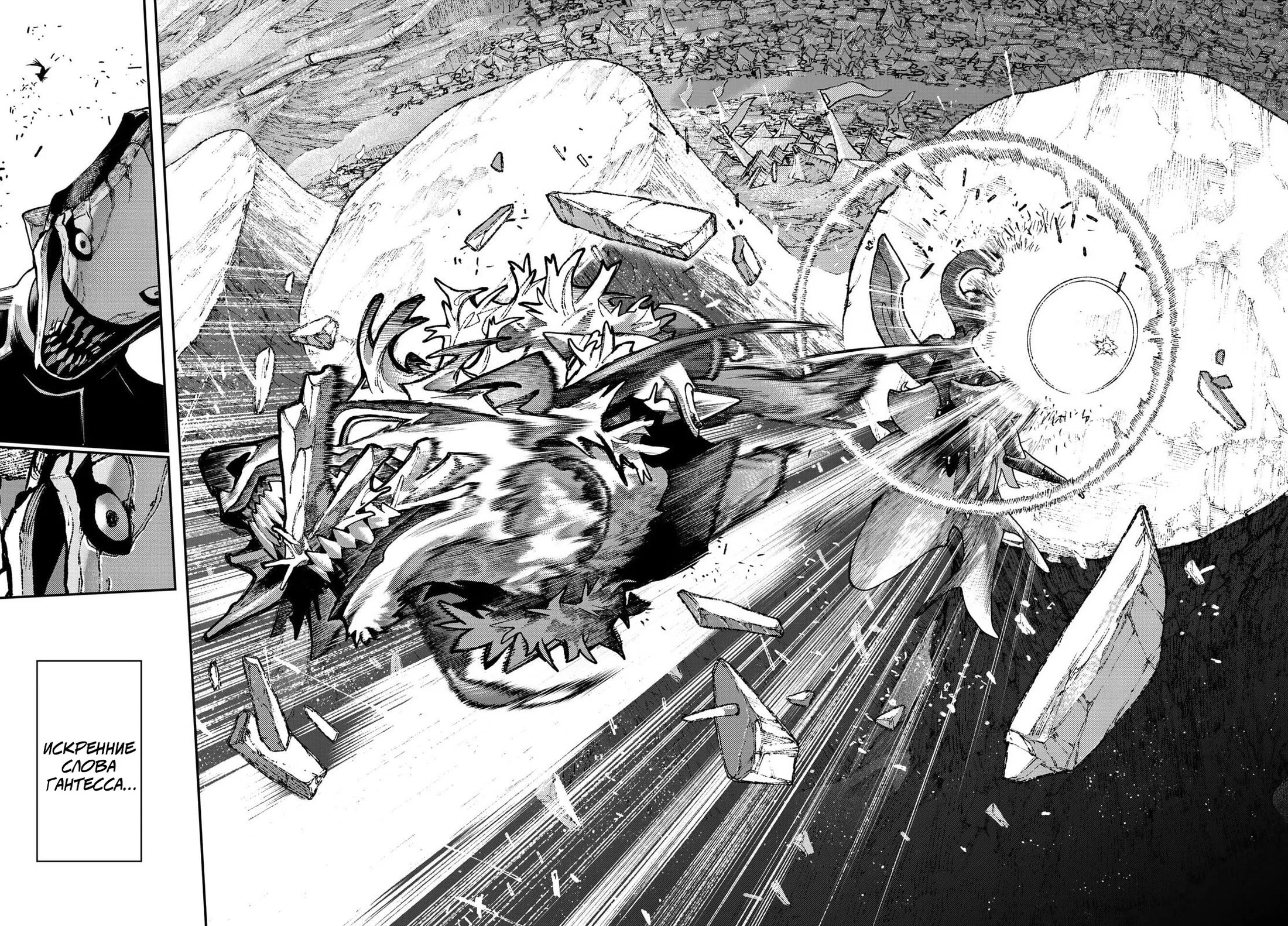 Манга Гачиакута - Глава 158 Страница 15
