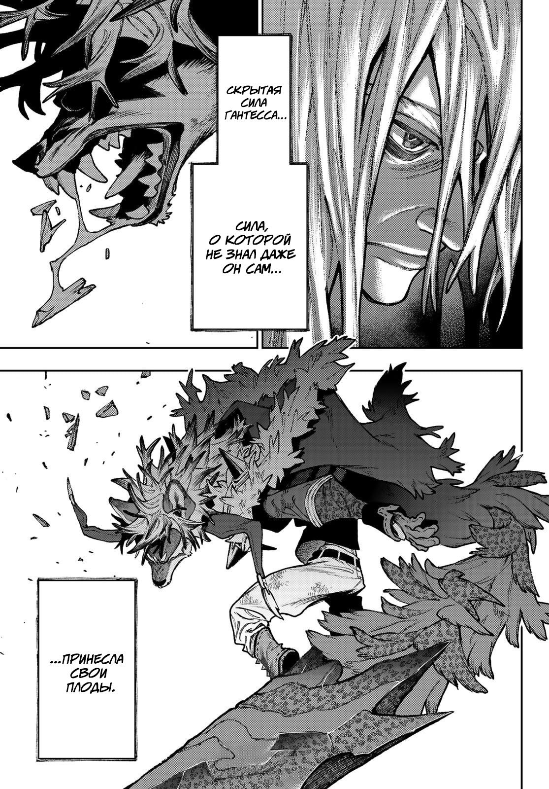 Манга Гачиакута - Глава 158 Страница 17