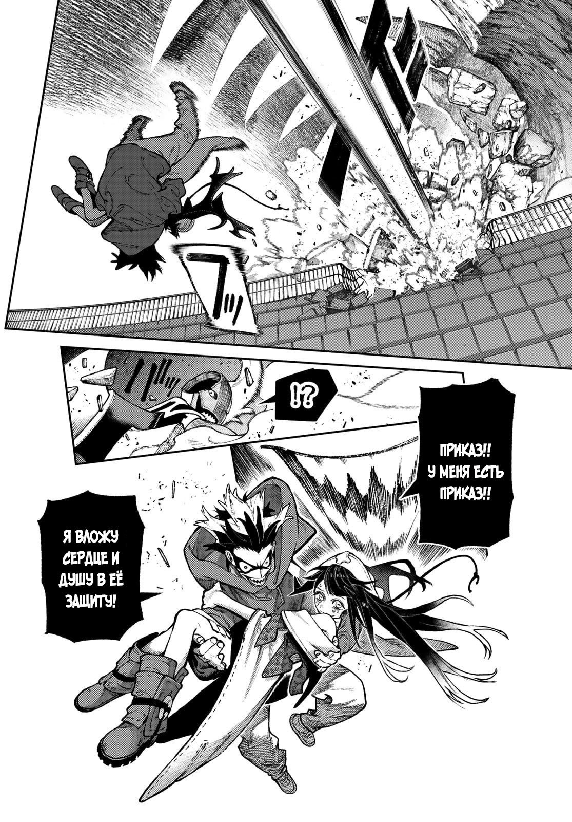 Манга Гачиакута - Глава 159 Страница 6