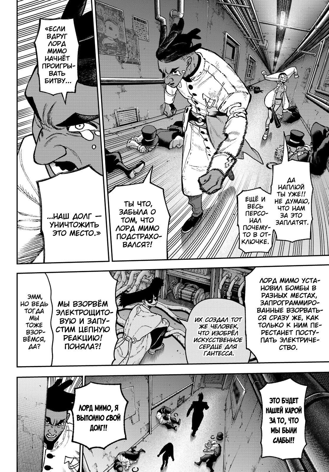 Манга Гачиакута - Глава 159 Страница 12