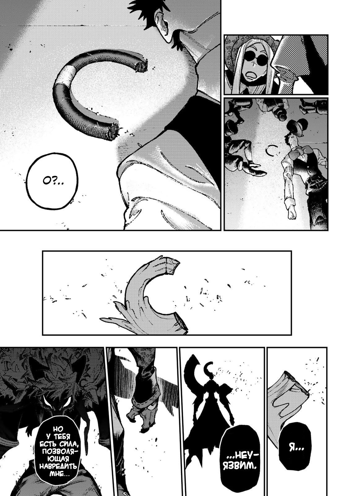 Манга Гачиакута - Глава 159 Страница 3