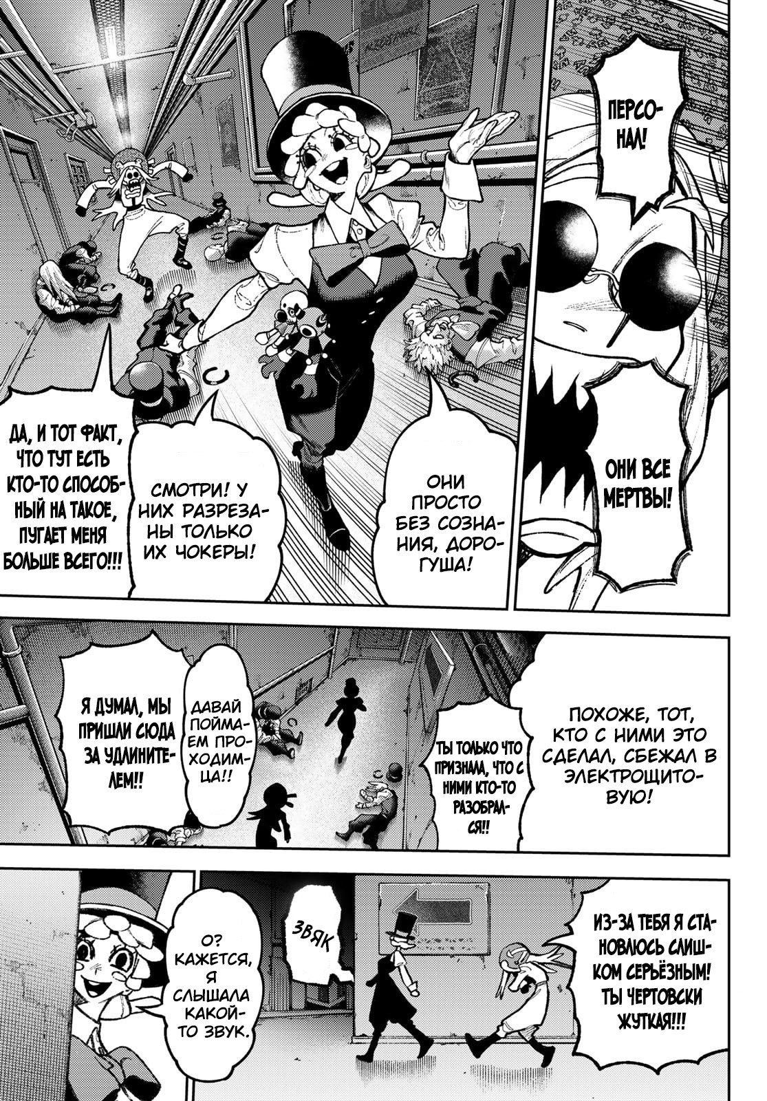 Манга Гачиакута - Глава 159 Страница 13