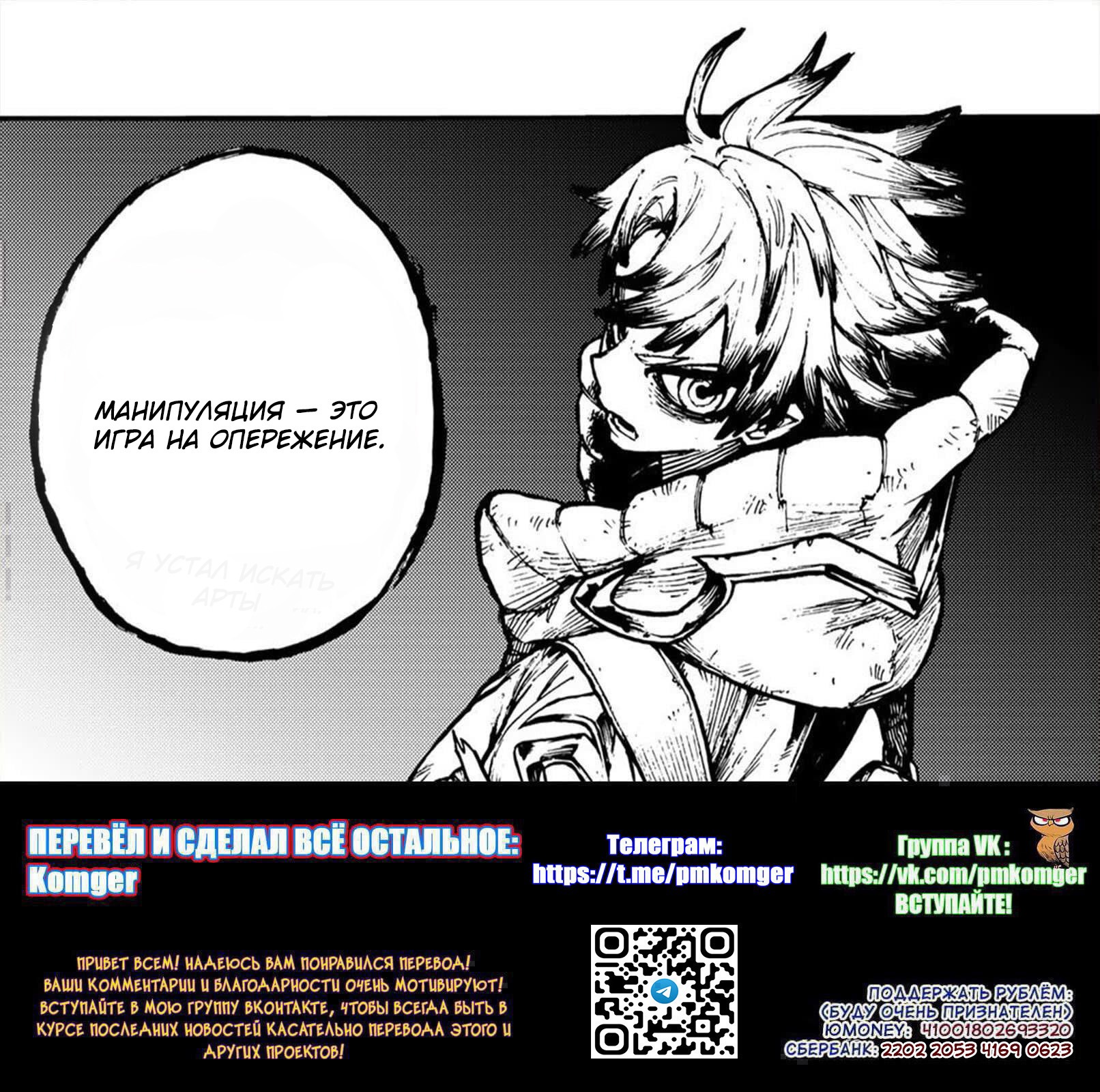 Манга Гачиакута - Глава 159 Страница 16