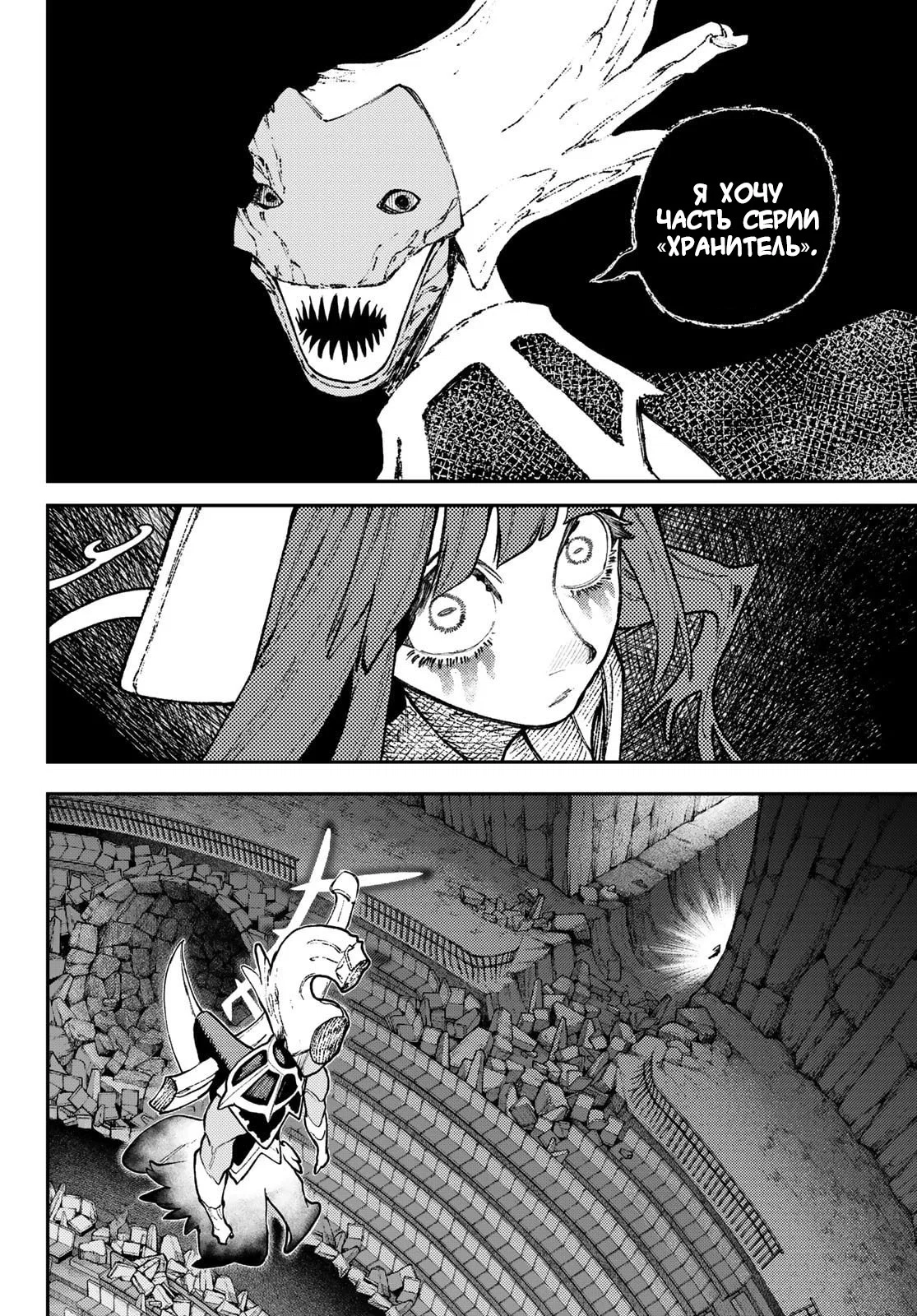 Манга Гачиакута - Глава 159 Страница 4