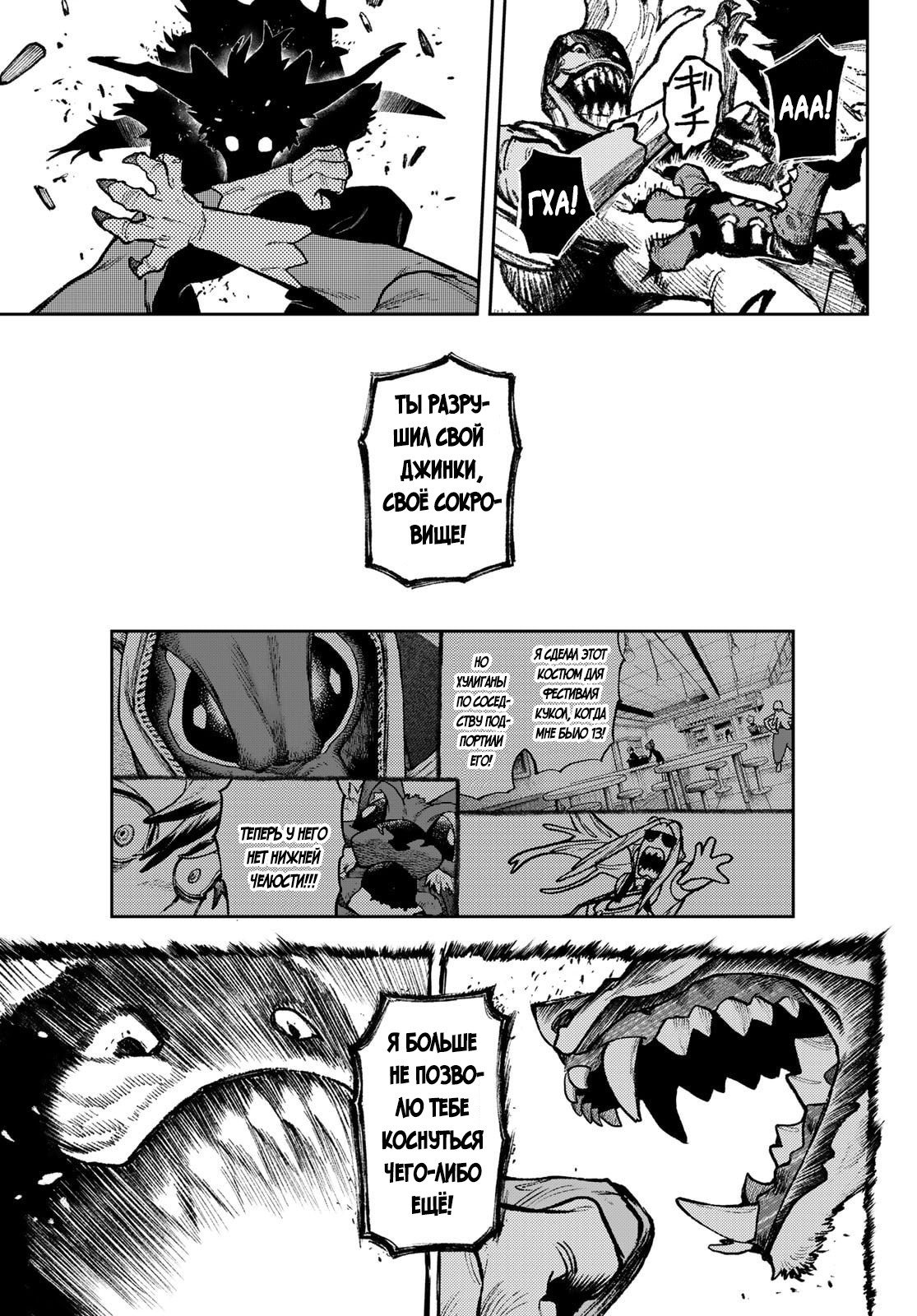 Манга Гачиакута - Глава 159 Страница 9