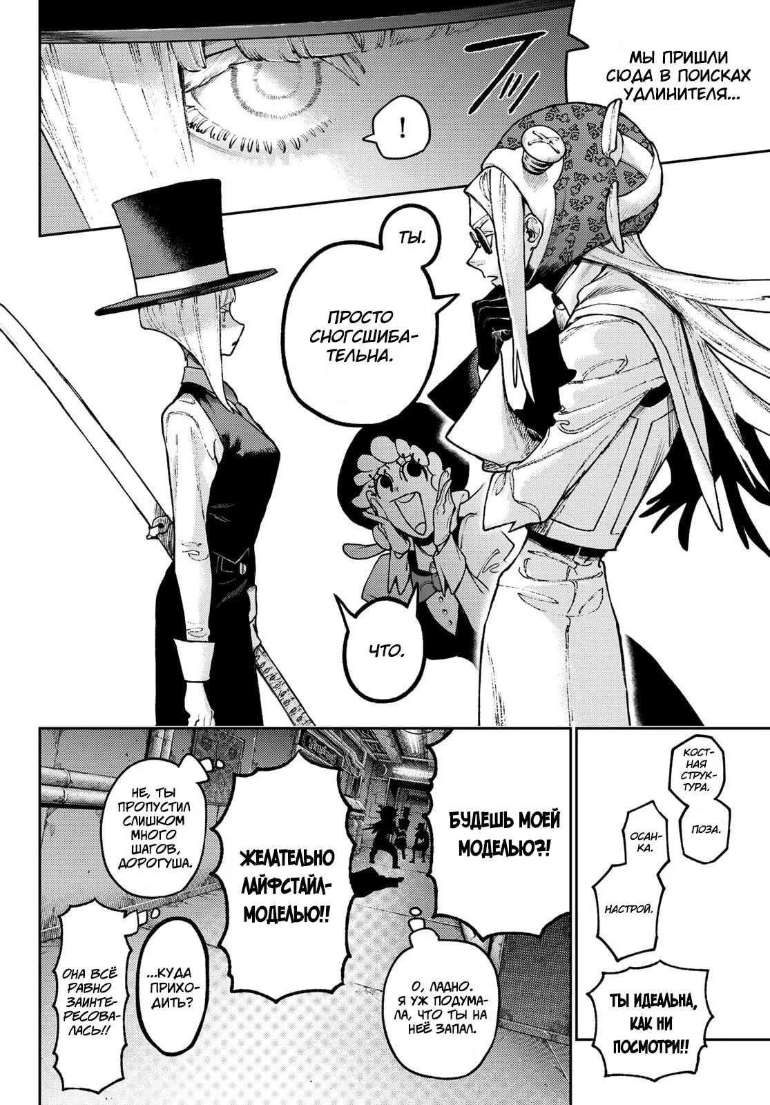 Манга Гачиакута - Глава 160 Страница 4