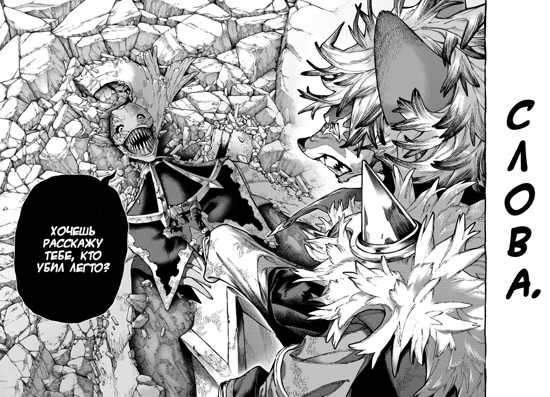 Манга Гачиакута - Глава 160 Страница 12