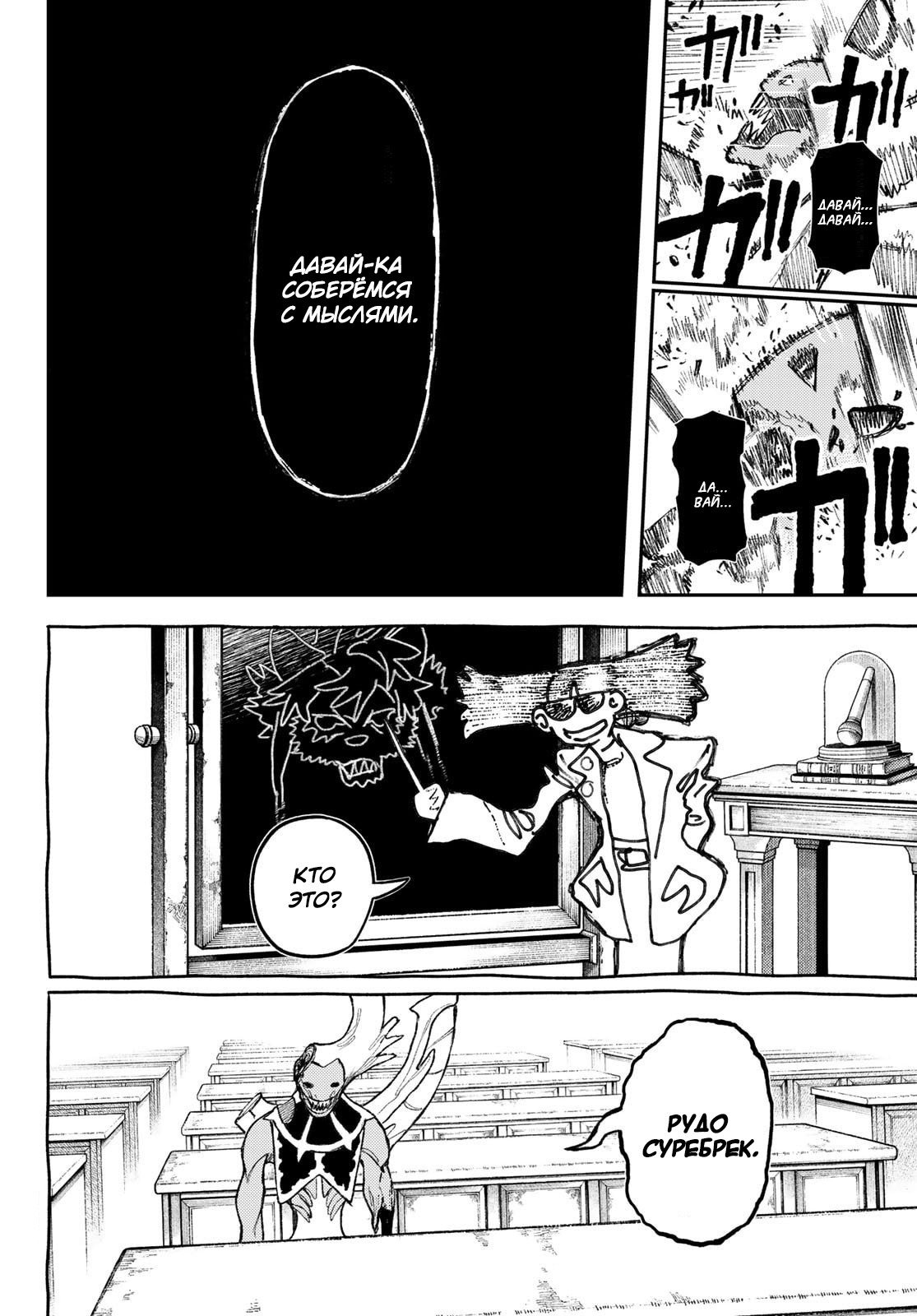 Манга Гачиакута - Глава 160 Страница 8