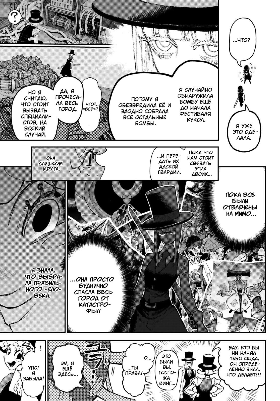 Манга Гачиакута - Глава 160 Страница 3