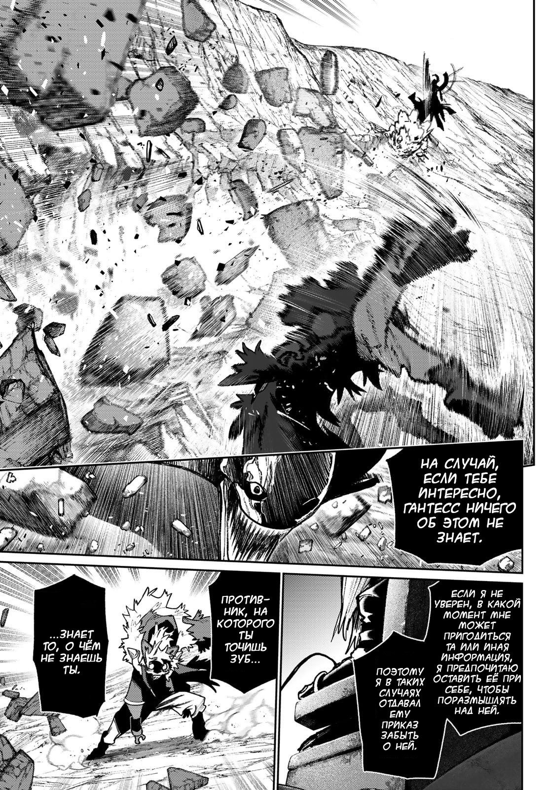Манга Гачиакута - Глава 161 Страница 5