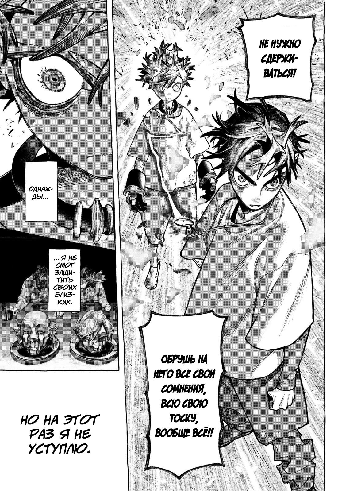 Манга Гачиакута - Глава 161 Страница 11