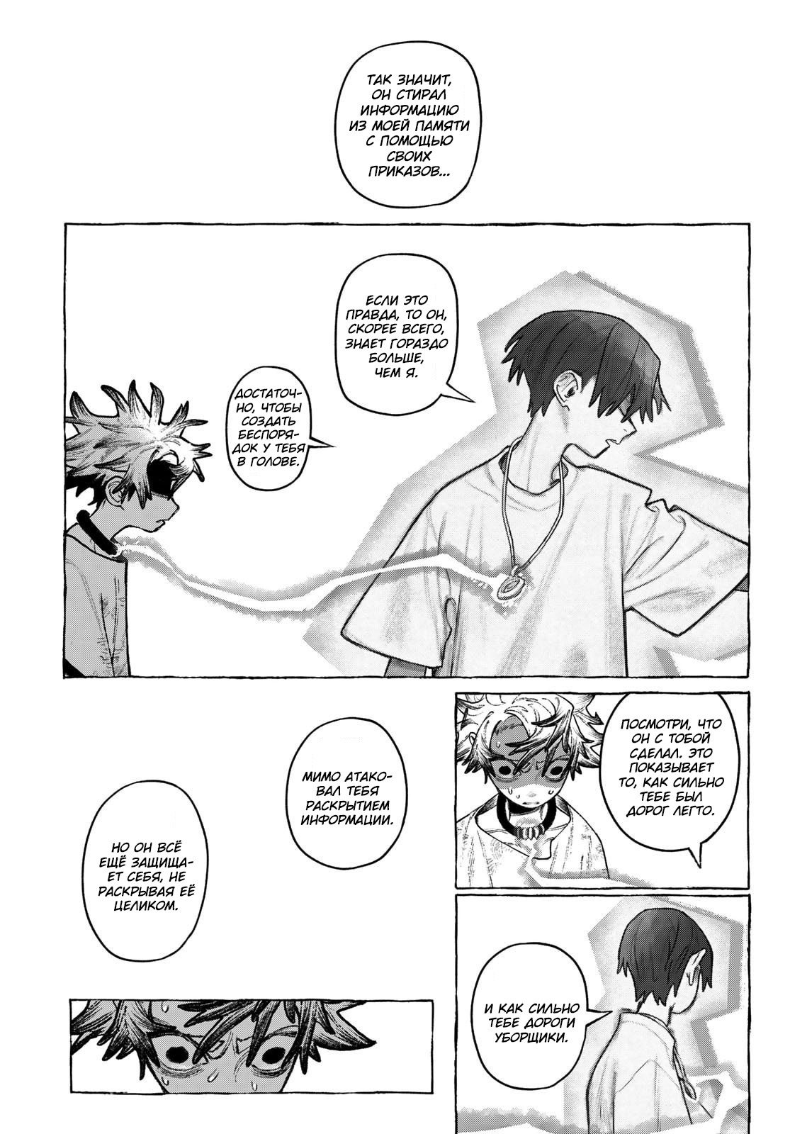 Манга Гачиакута - Глава 161 Страница 9