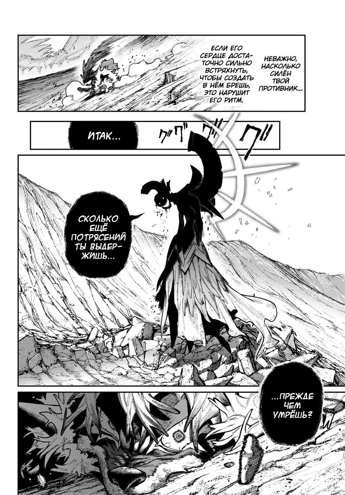 Манга Гачиакута - Глава 161 Страница 4