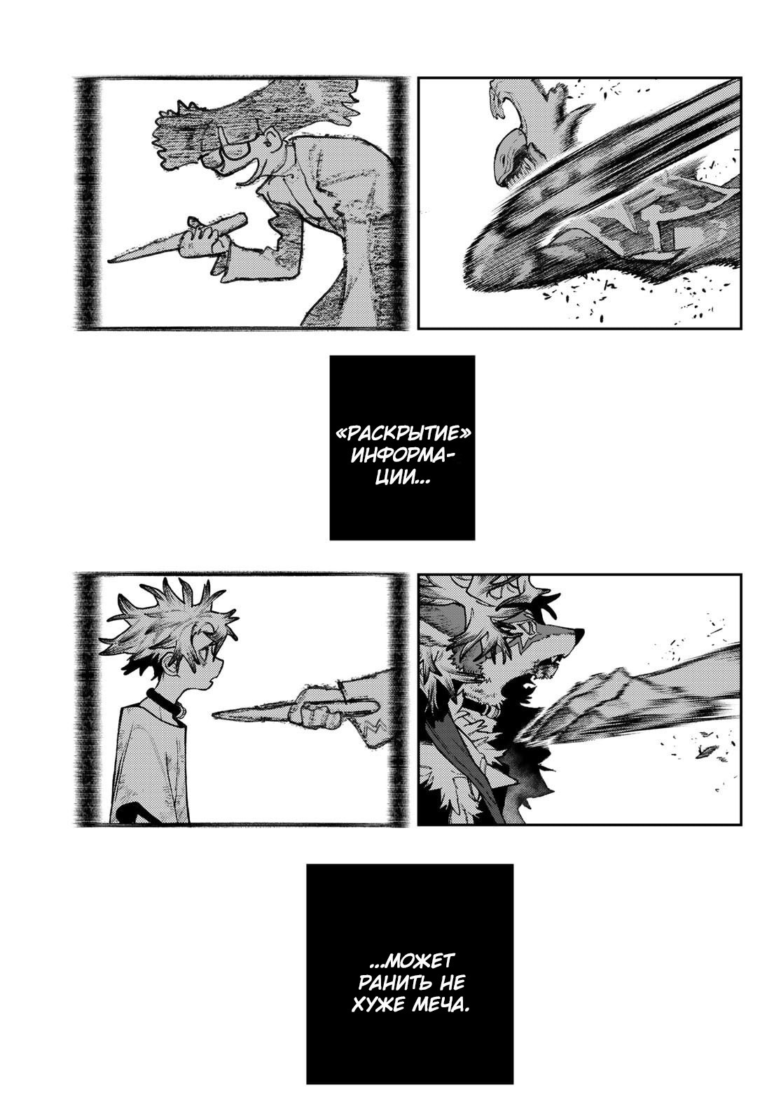 Манга Гачиакута - Глава 161 Страница 7