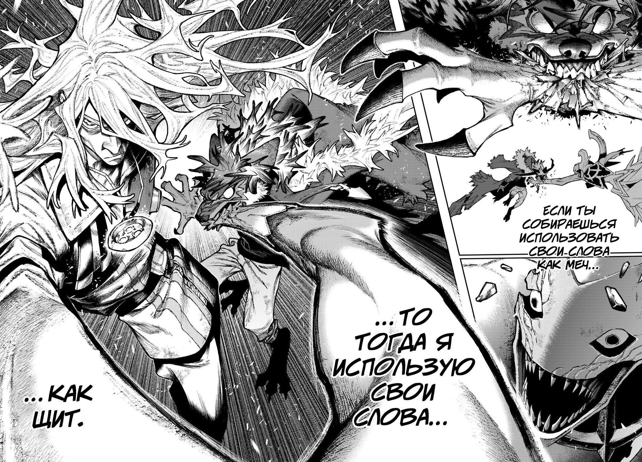 Манга Гачиакута - Глава 161 Страница 12