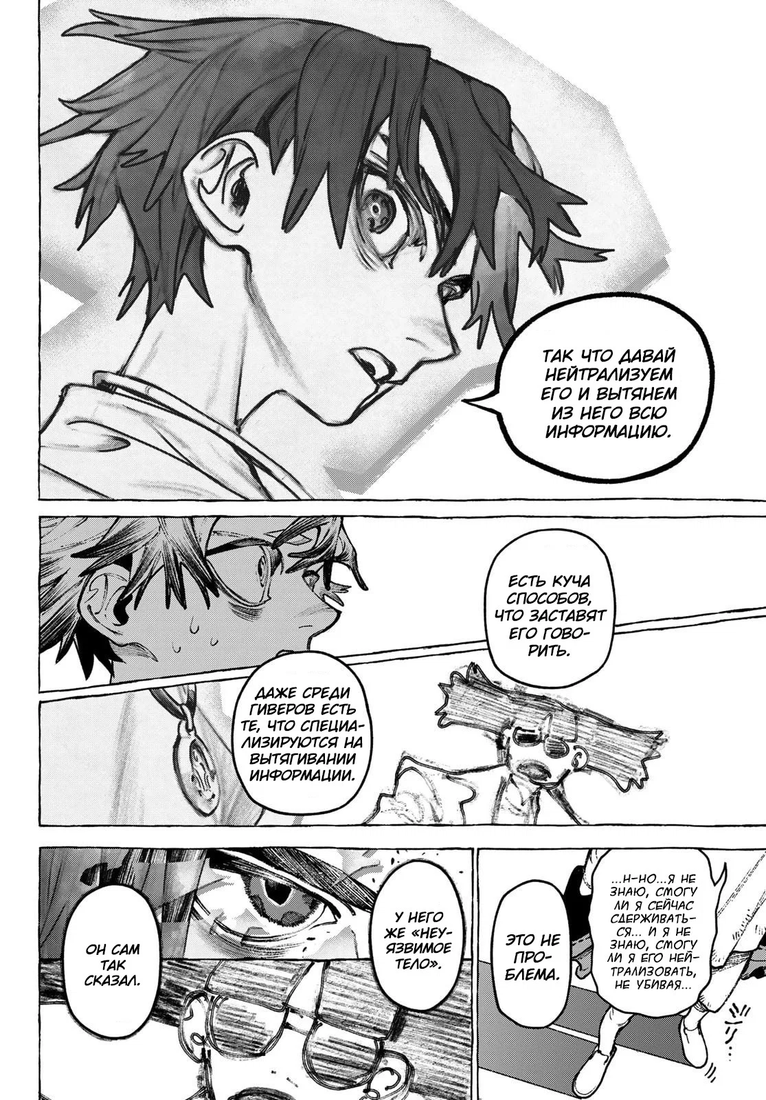 Манга Гачиакута - Глава 161 Страница 10