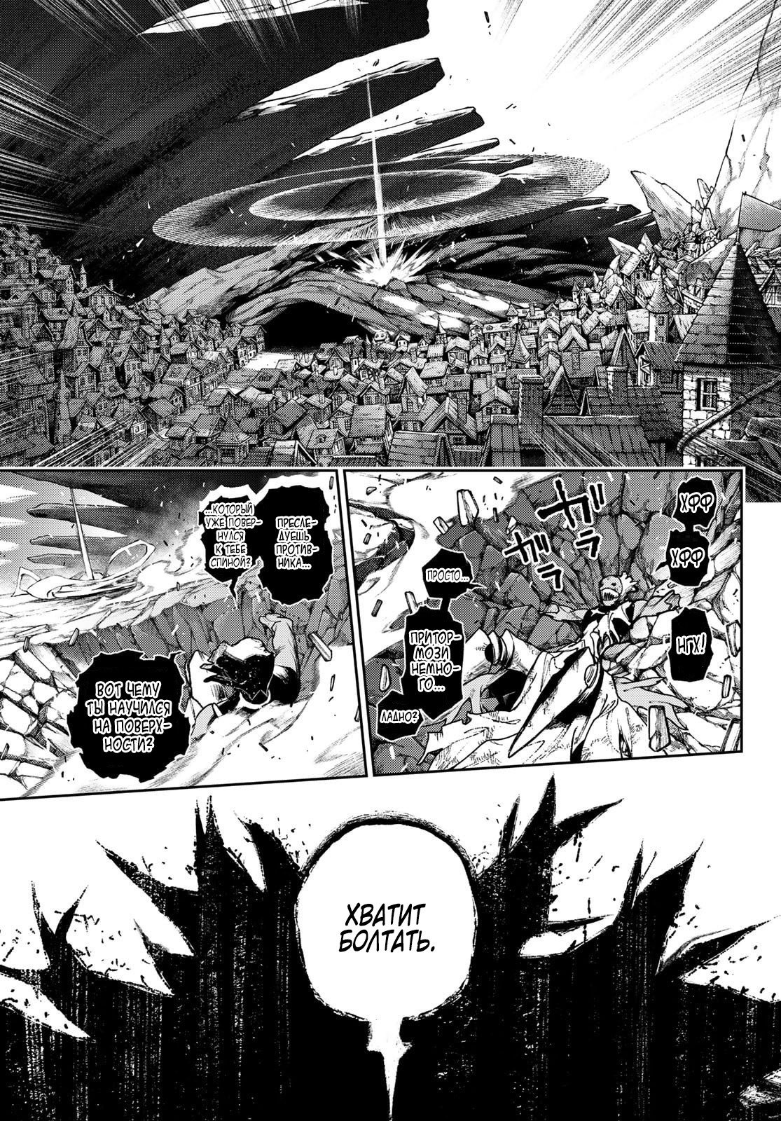 Манга Гачиакута - Глава 162.2 Страница 11