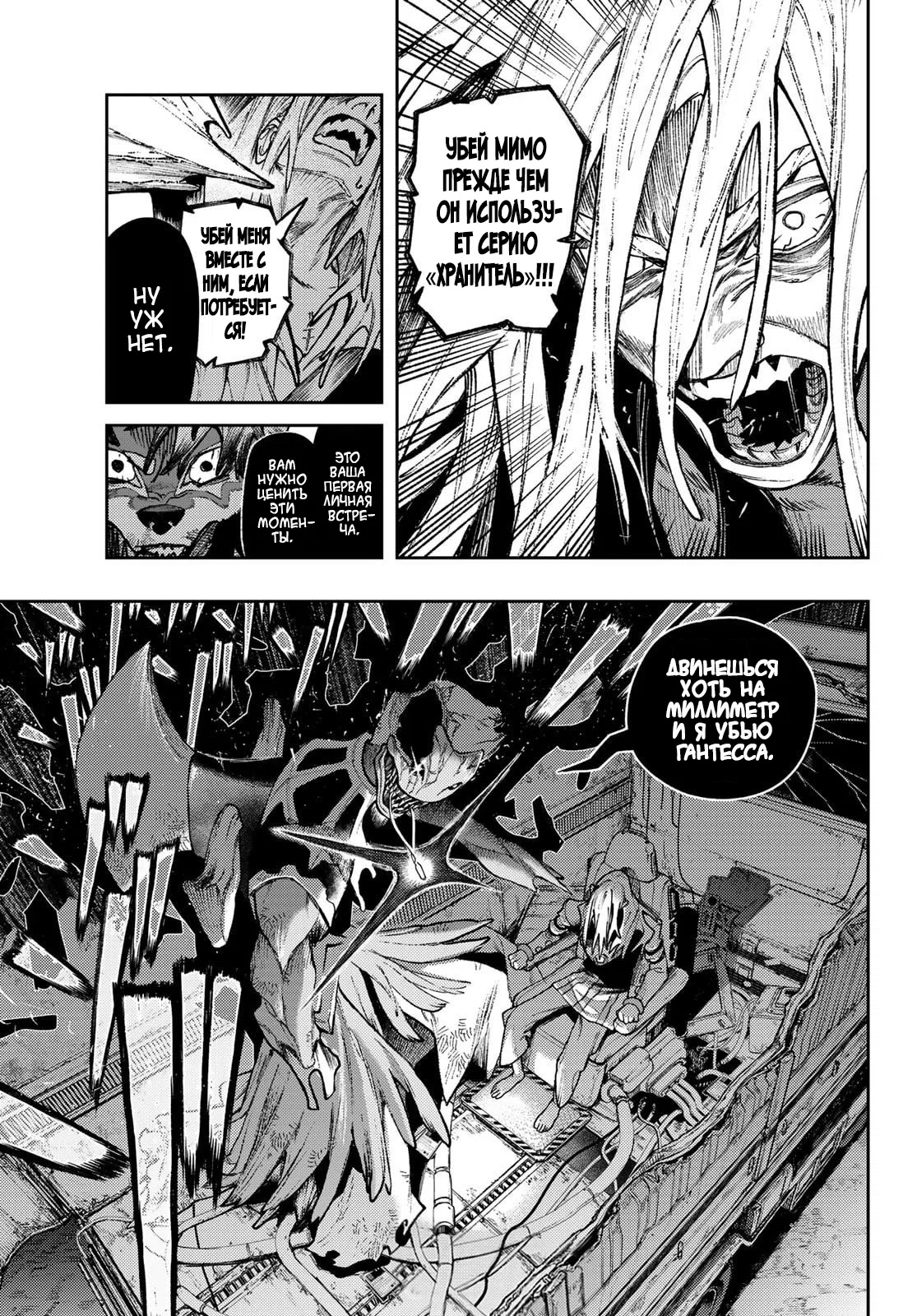 Манга Гачиакута - Глава 163 Страница 11