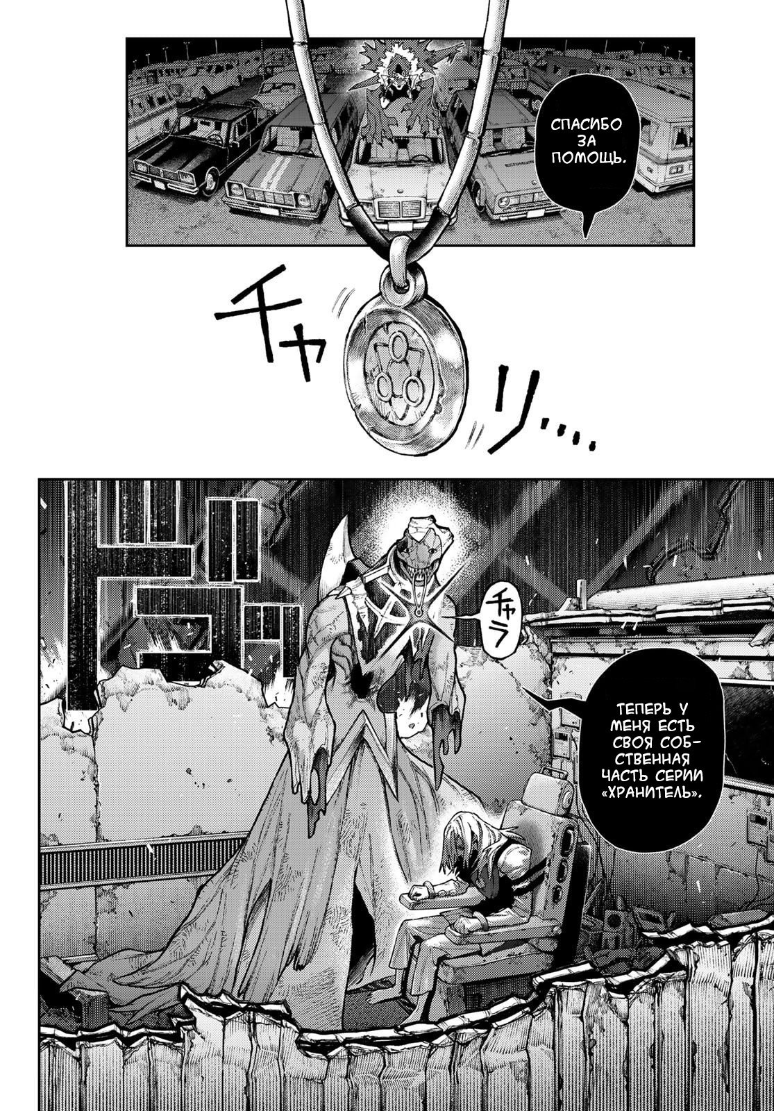 Манга Гачиакута - Глава 163 Страница 8